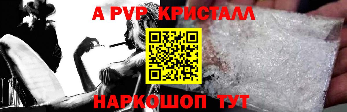 A-PVP СК  Alpha-PVP Crystall  Alfa_PVP  Вход с VPN  Alpha-PVP VHQ  Сорочинск 