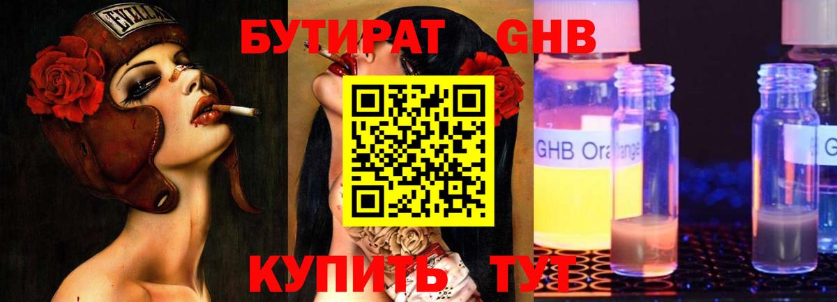 Сорочинск  БУТИРАТ  Вход с VPN  БУТИРАТ BDO 