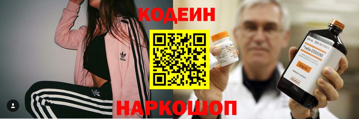 Кодеиновый сироп Lean Purple Drank  Codein напиток Lean (лин)  Сорочинск  Вход с VPN 