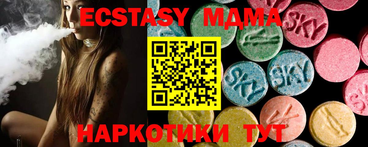 Ecstasy MDMA  Ecstasy таблы  Вход с VPN  Сорочинск 