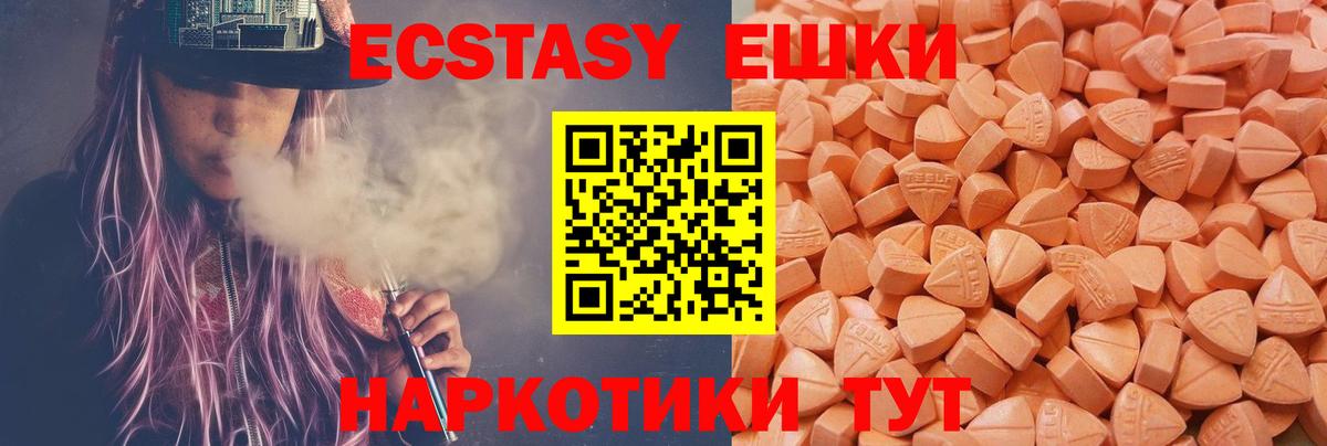 ЭКСТАЗИ 280мг Сорочинск
